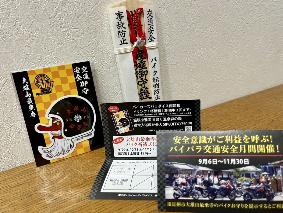 バイク用のお札と天狗ステッカーのお守りがございます。