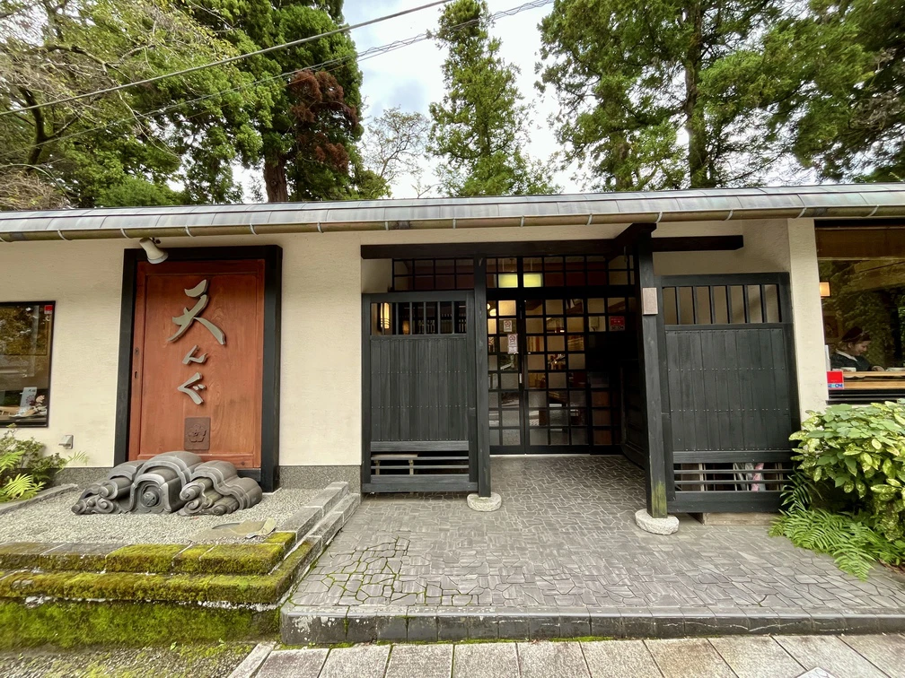 お参りの後は、参道入口で見かけた気になる茶屋に立ち寄ります。