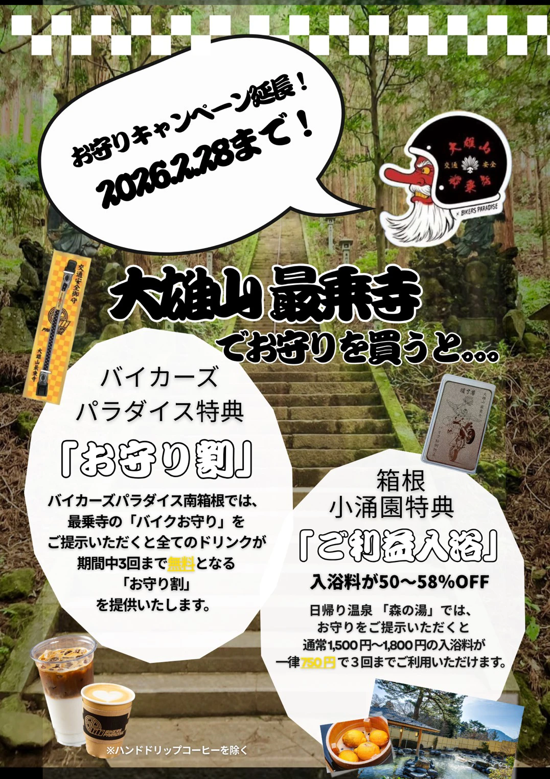 バイパラ交通安全ラリー