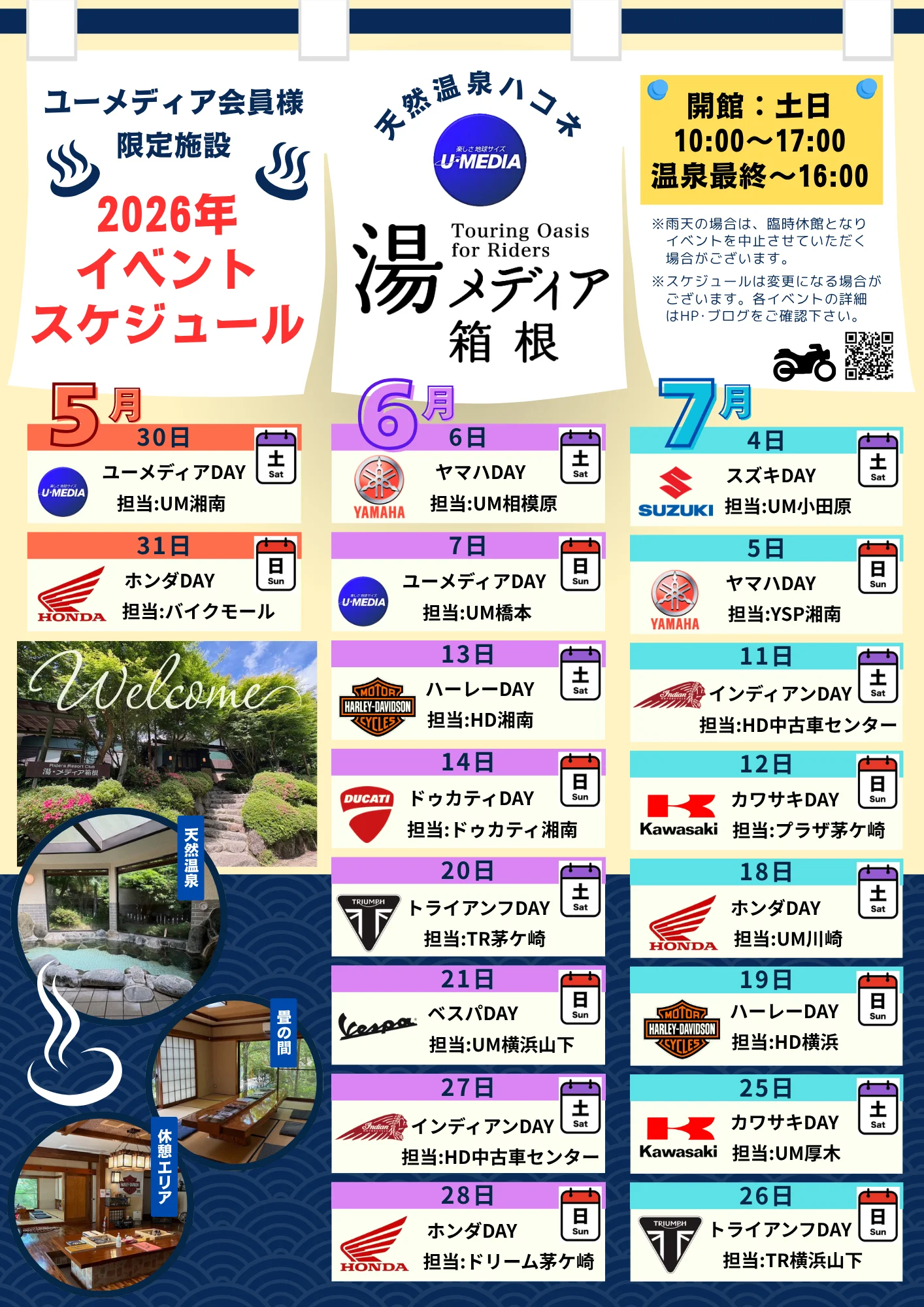 ユーメディア会員様2026年イベントスケジュール